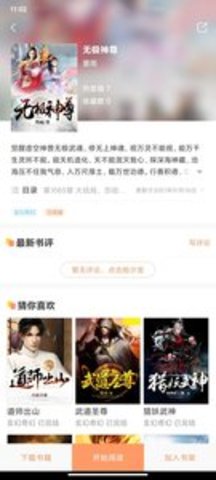 呈云小说APP