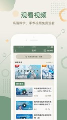 中华医学期刊文章APP