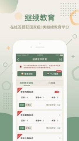 中华医学期刊文章APP