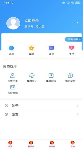 今日崇州APP