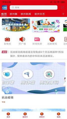 今日崇州APP