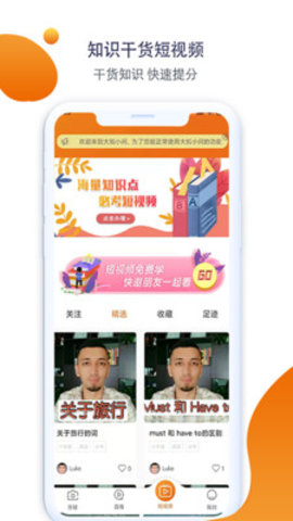 大知小问教师端appAPP
