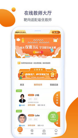 大知小问教师端appAPP