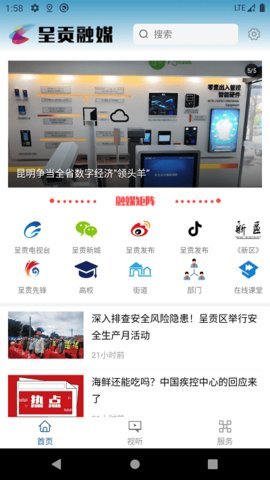 呈贡融媒app手机版APP