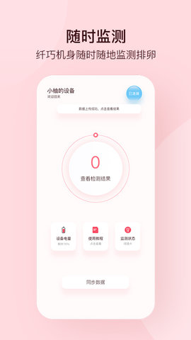 孕柚APP