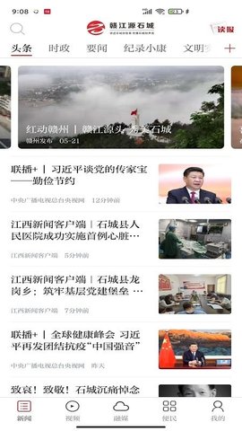 赣江源石城客户端APP