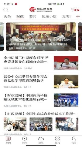 赣江源石城客户端APP