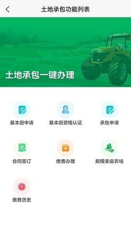 北大荒农服appAPP