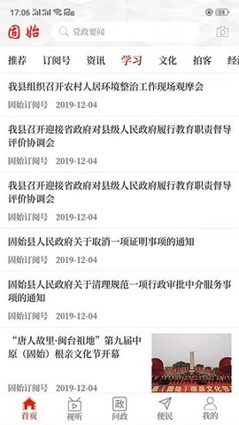 云上固始appAPP