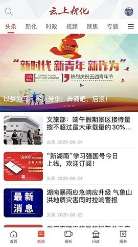 云上新化APP