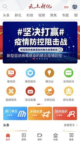 云上新化APP