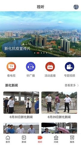 云上新化APP