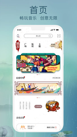 草根音乐appAPP