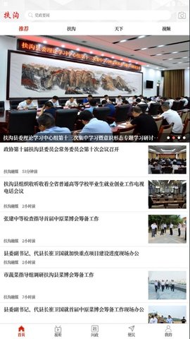 云上扶沟APP