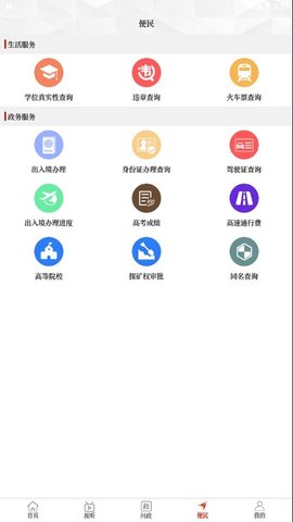 云上扶沟APP