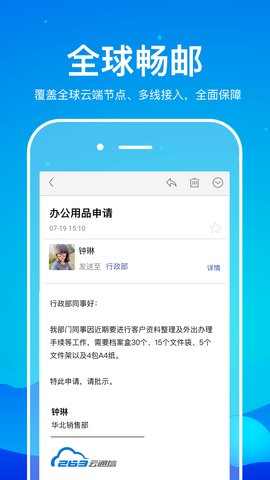 263企业邮箱appAPP