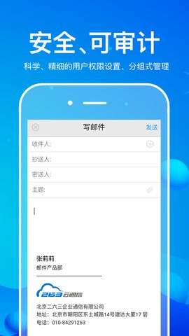 263企业邮箱appAPP