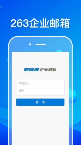 263企业邮箱appAPP