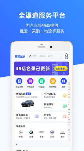 车行168客户端APP
