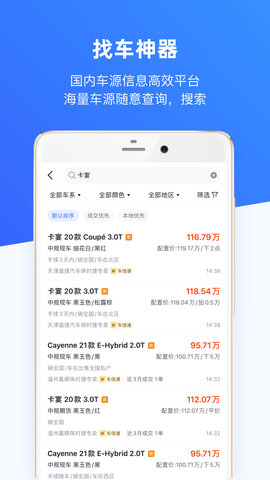 车行168客户端APP