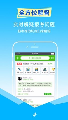 高考志愿之家APP