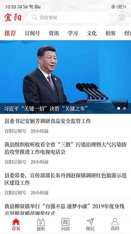 云上宜阳客户端APP