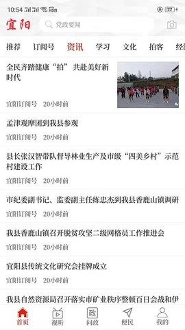 云上宜阳客户端APP