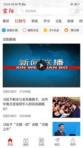 云上宜阳客户端APP