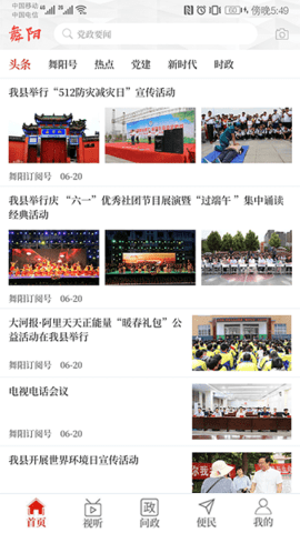 云上舞阳APP