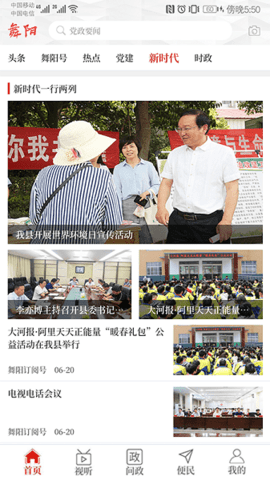 云上舞阳APP