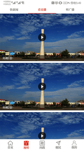 云上舞阳APP