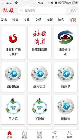 云上社旗客户端APP