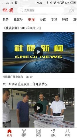 云上社旗客户端APP