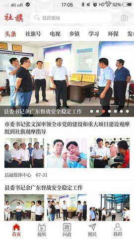 云上社旗客户端APP