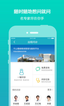 千山降压APP