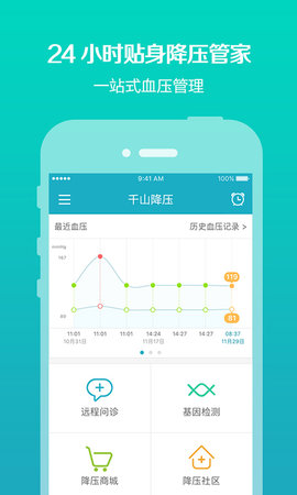 千山降压APP