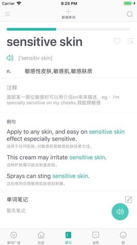 碰词儿APP