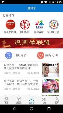 掌上温州客户端APP