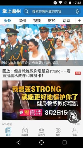 掌上温州客户端APP