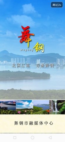 云上舞钢客户端APP