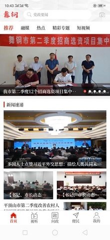 云上舞钢客户端APP