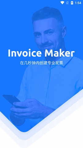发票制作器APP