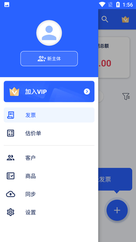 发票制作器APP