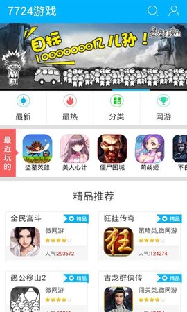 7724游戏盒子游戏