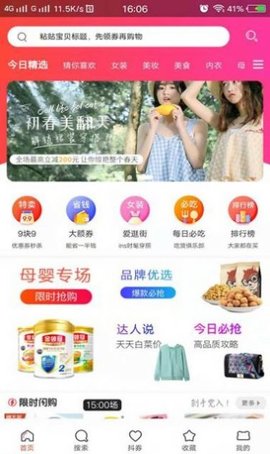 天天省优惠appAPP