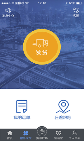 中储智运appAPP