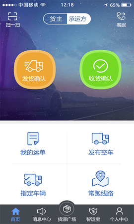 中储智运appAPP