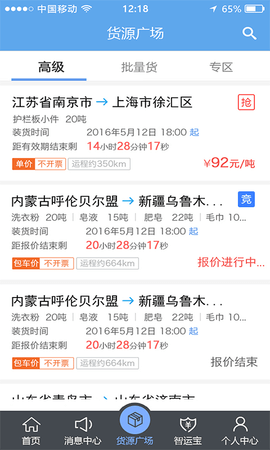 中储智运appAPP