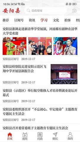 云上安阳县客户端APP