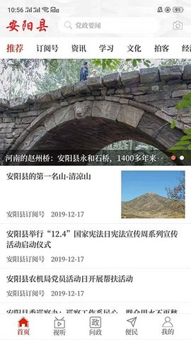 云上安阳县客户端APP